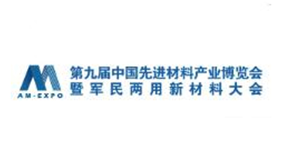 2024第9屆中國(guó)先進(jìn)材料產(chǎn)業(yè)博覽會(huì)