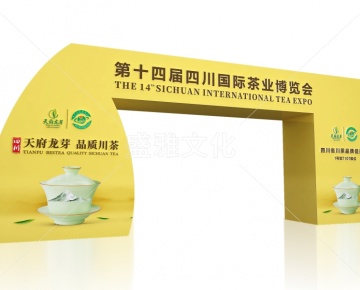 茶博會-天府龍芽